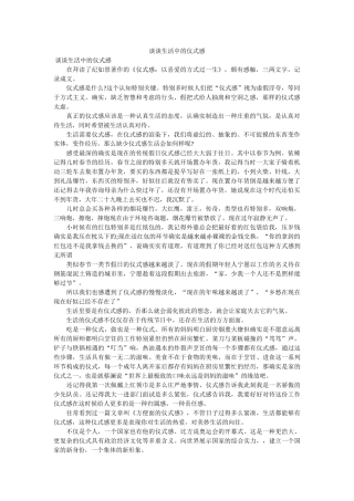 谈谈生ۥ活中的仪式感 