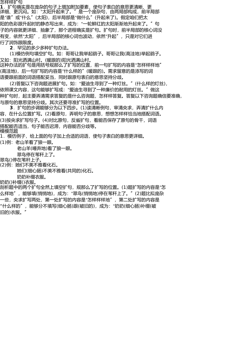 小学扩句方法 _第1页