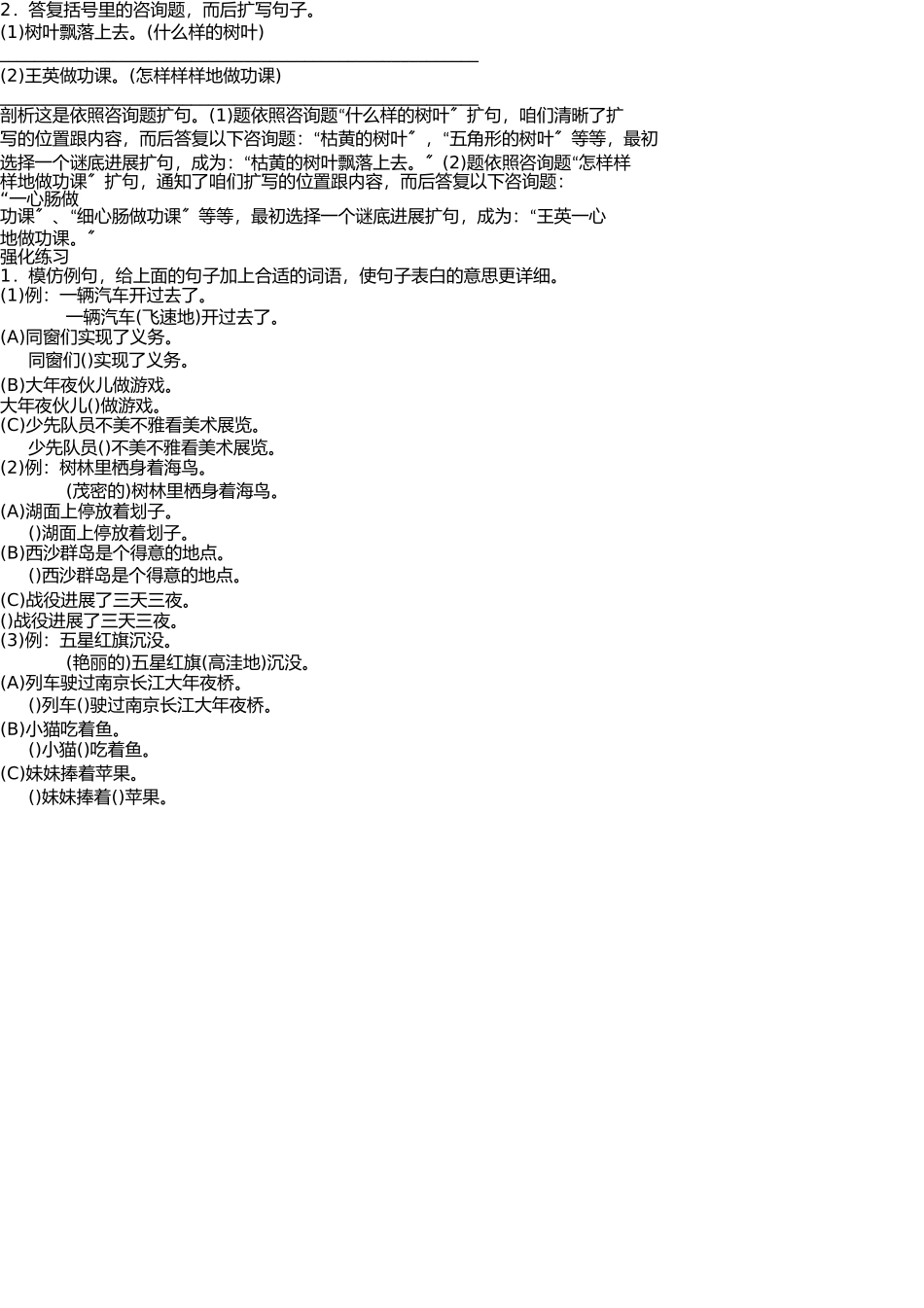 小学扩句方法 _第2页