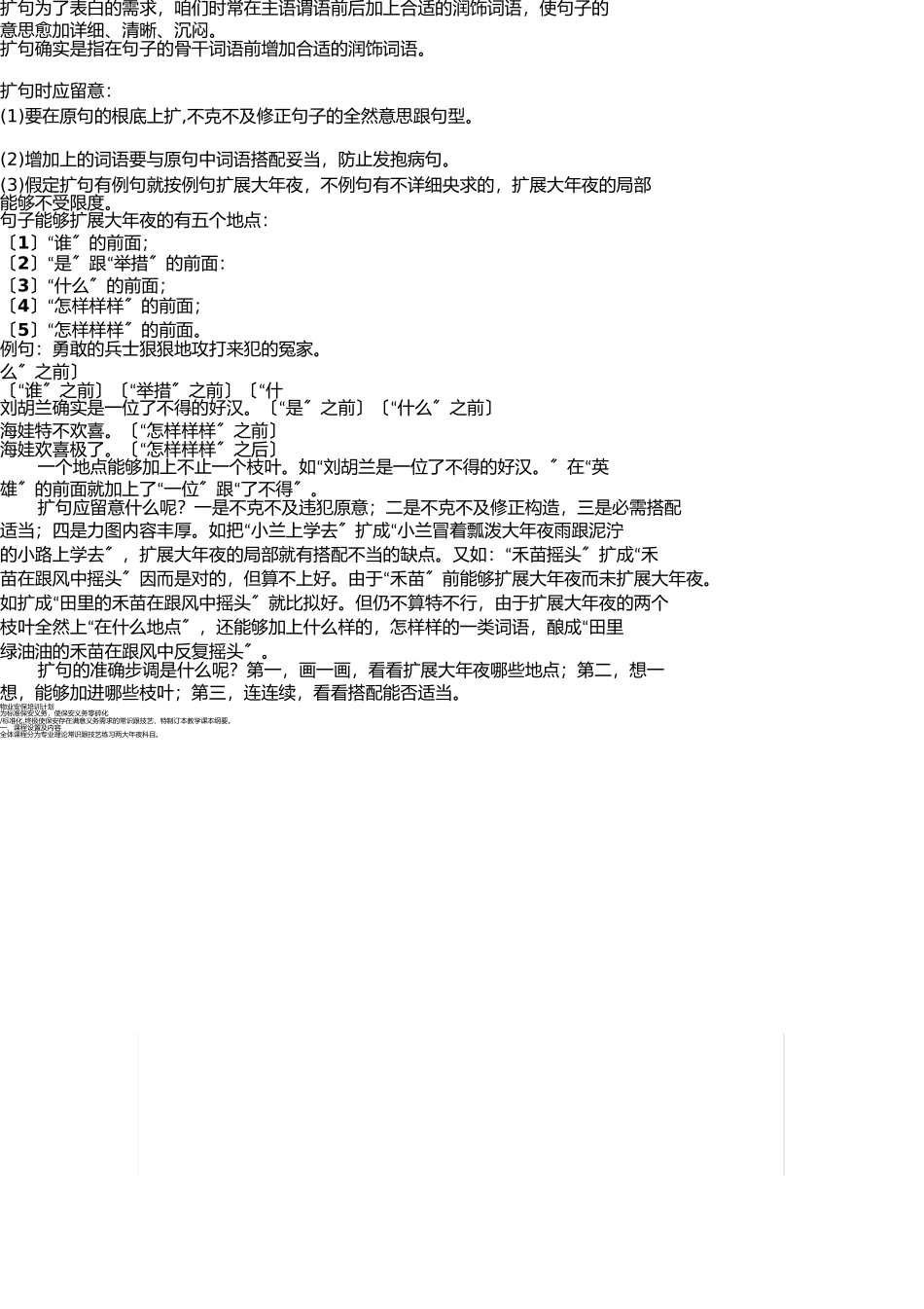 小学扩句方法 _第3页