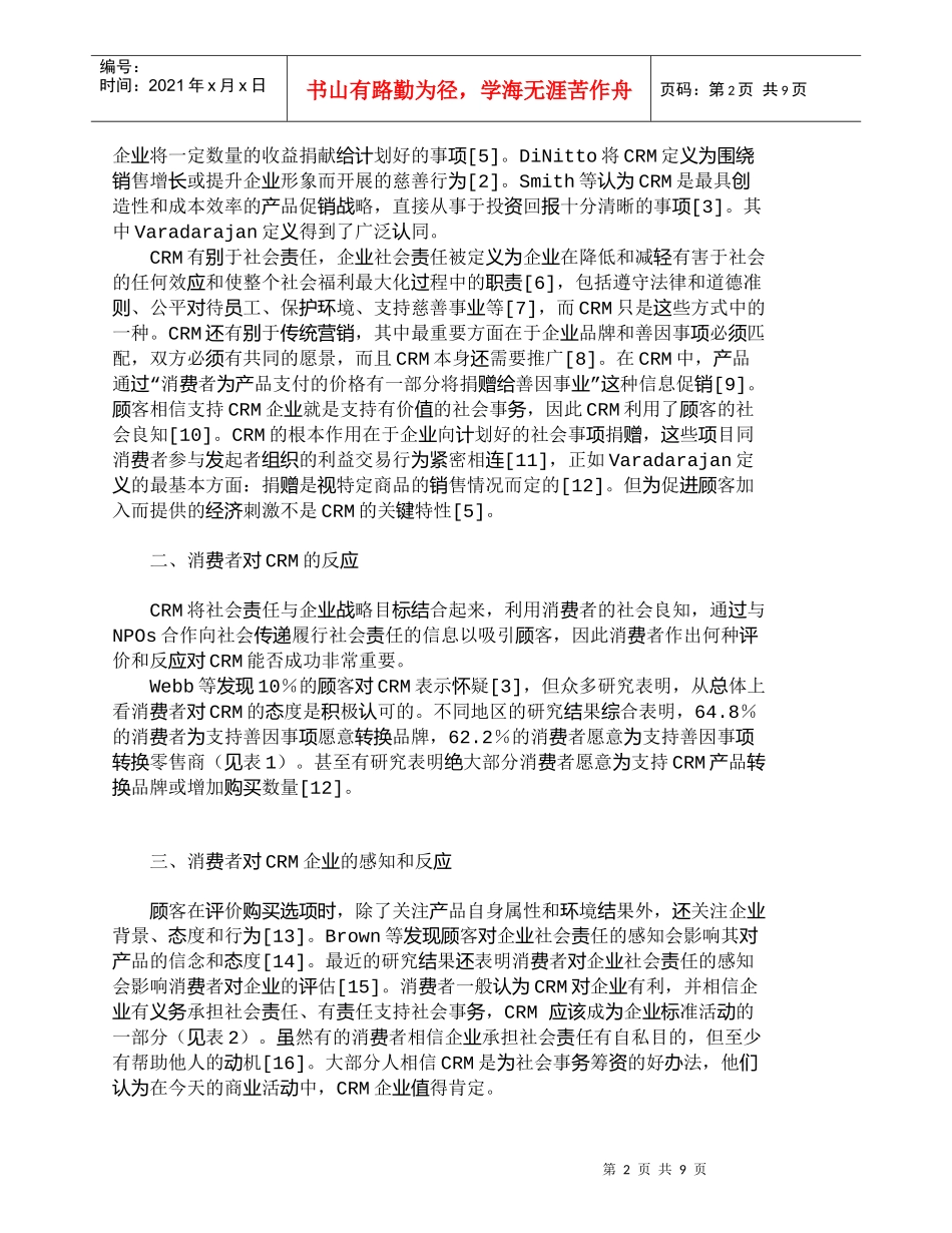 【精品文档-管理学】善因营销中的消费者感知和反应研究_市场营_第2页