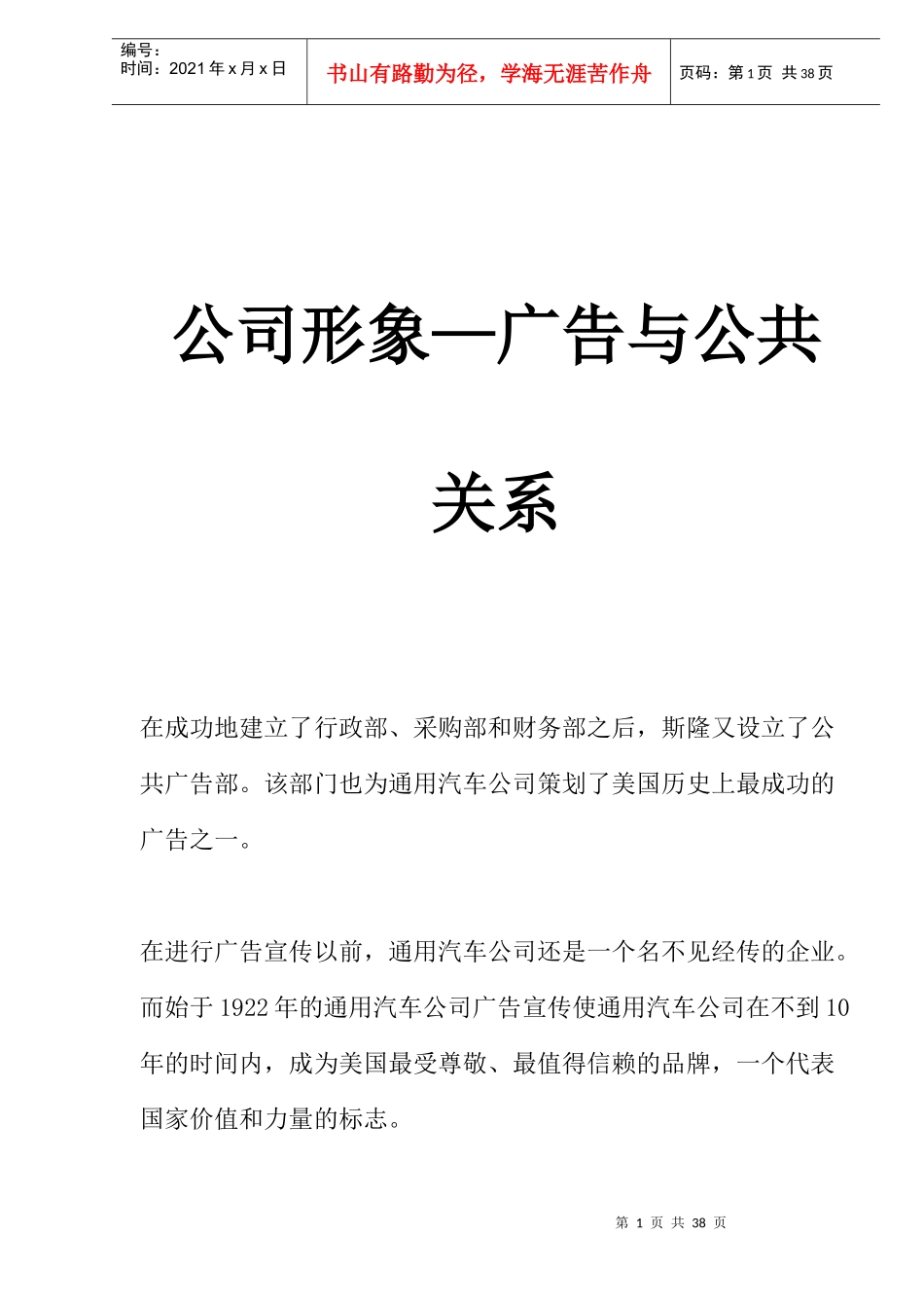 广告与公共关系的概述_第1页