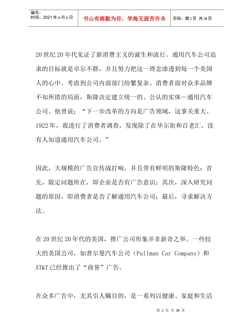 广告与公共关系的概述_第2页