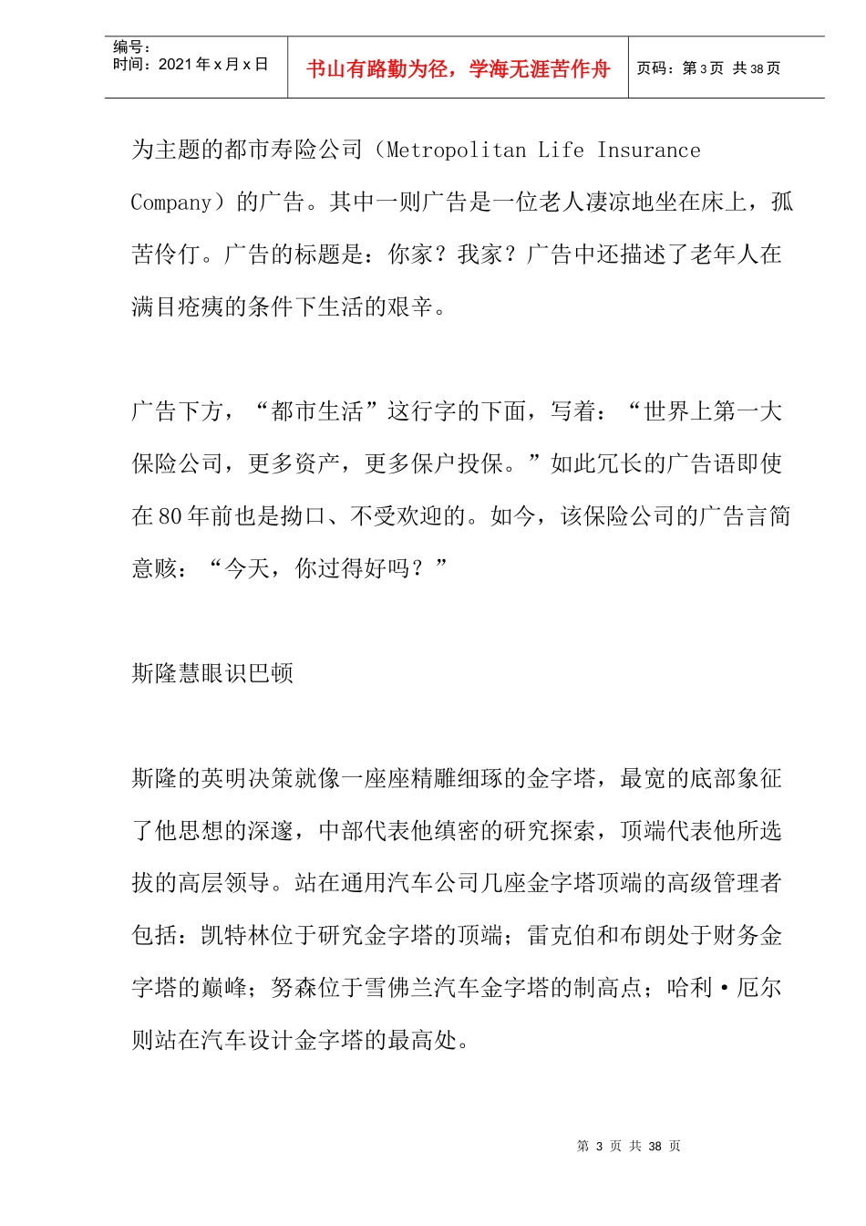 广告与公共关系的概述_第3页