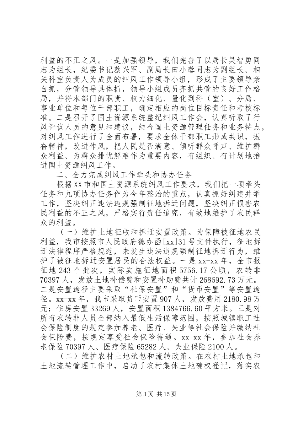 局上半年廉政纠风工作总结_第3页