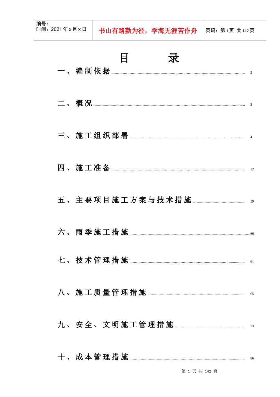 国家开发银行河南省分行综合业务楼_第1页