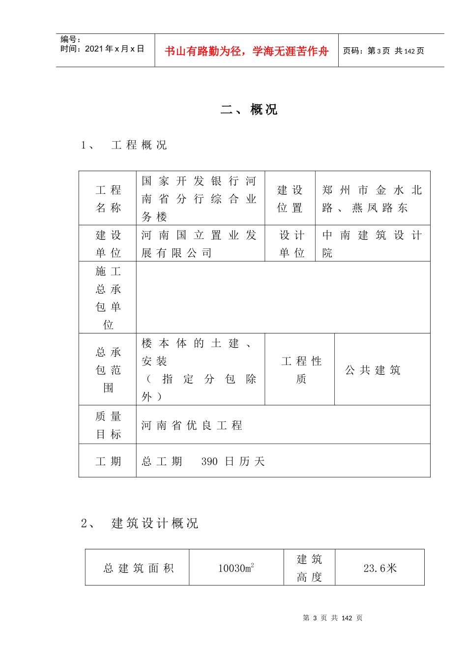 国家开发银行河南省分行综合业务楼_第3页