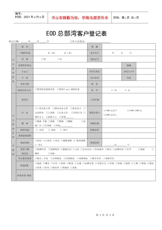 客户登记表007附录