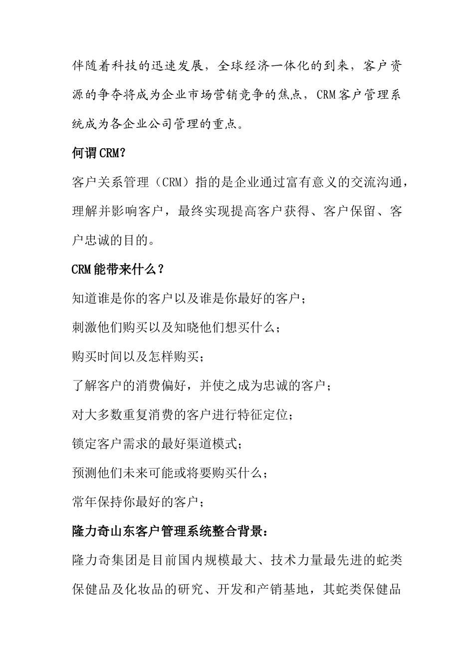 “411”开启隆力奇山东客户管理系统的整合_第2页