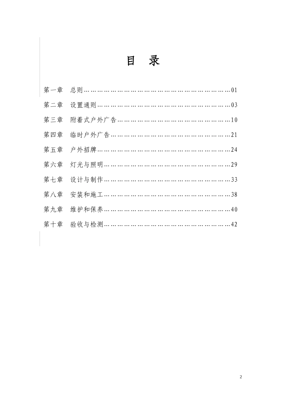 广州市户外广告和招牌设置规范_第2页
