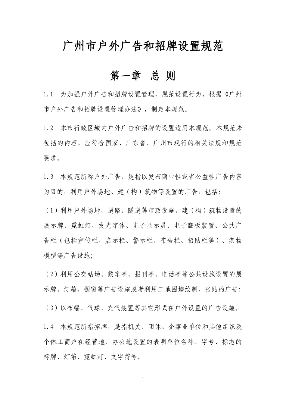 广州市户外广告和招牌设置规范_第3页