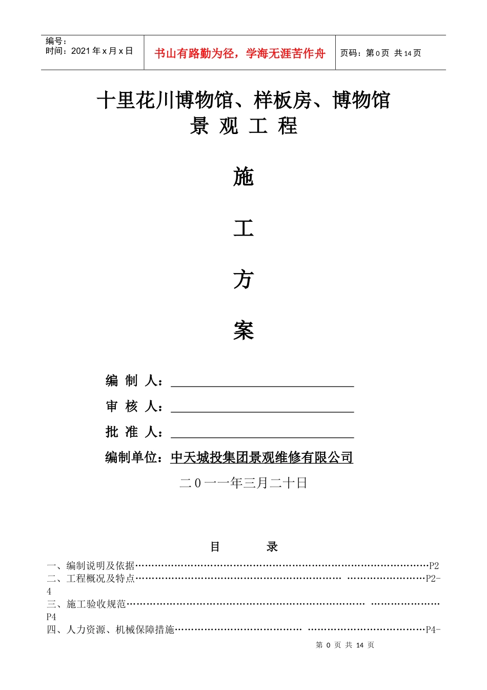 十里花川博物馆景观工程方案_第1页