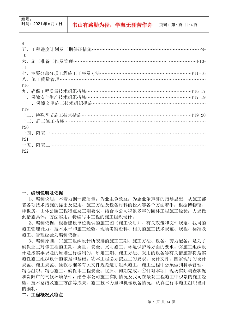 十里花川博物馆景观工程方案_第2页