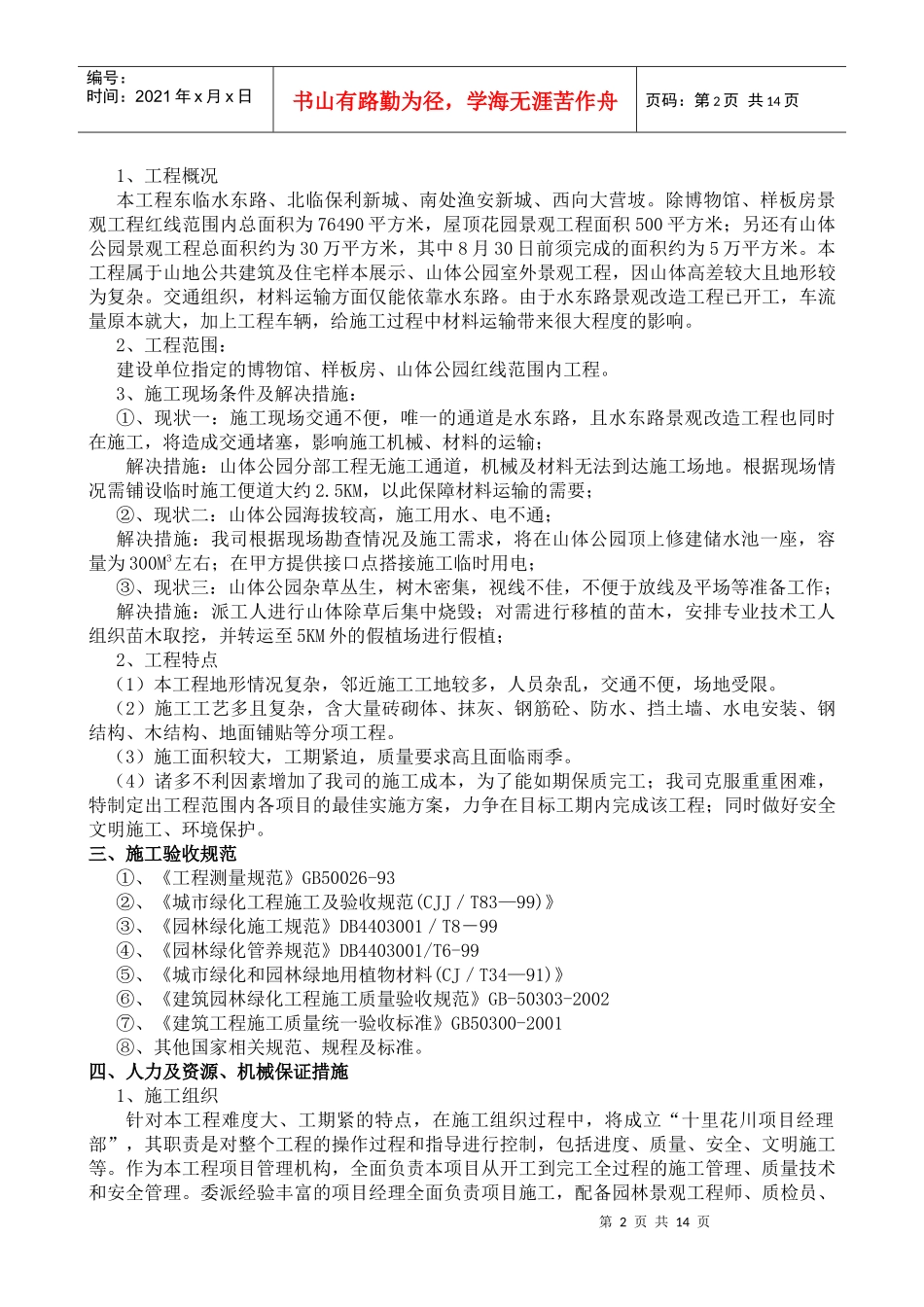 十里花川博物馆景观工程方案_第3页