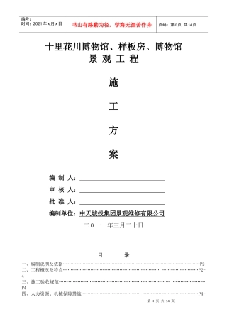 十里花川博物馆景观工程方案