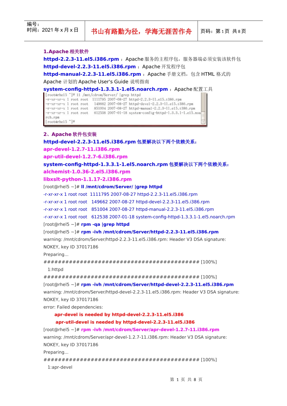 [RHEL5企业级Linux服务攻略]--第7季 Apache服务全攻略之常规配置_第1页