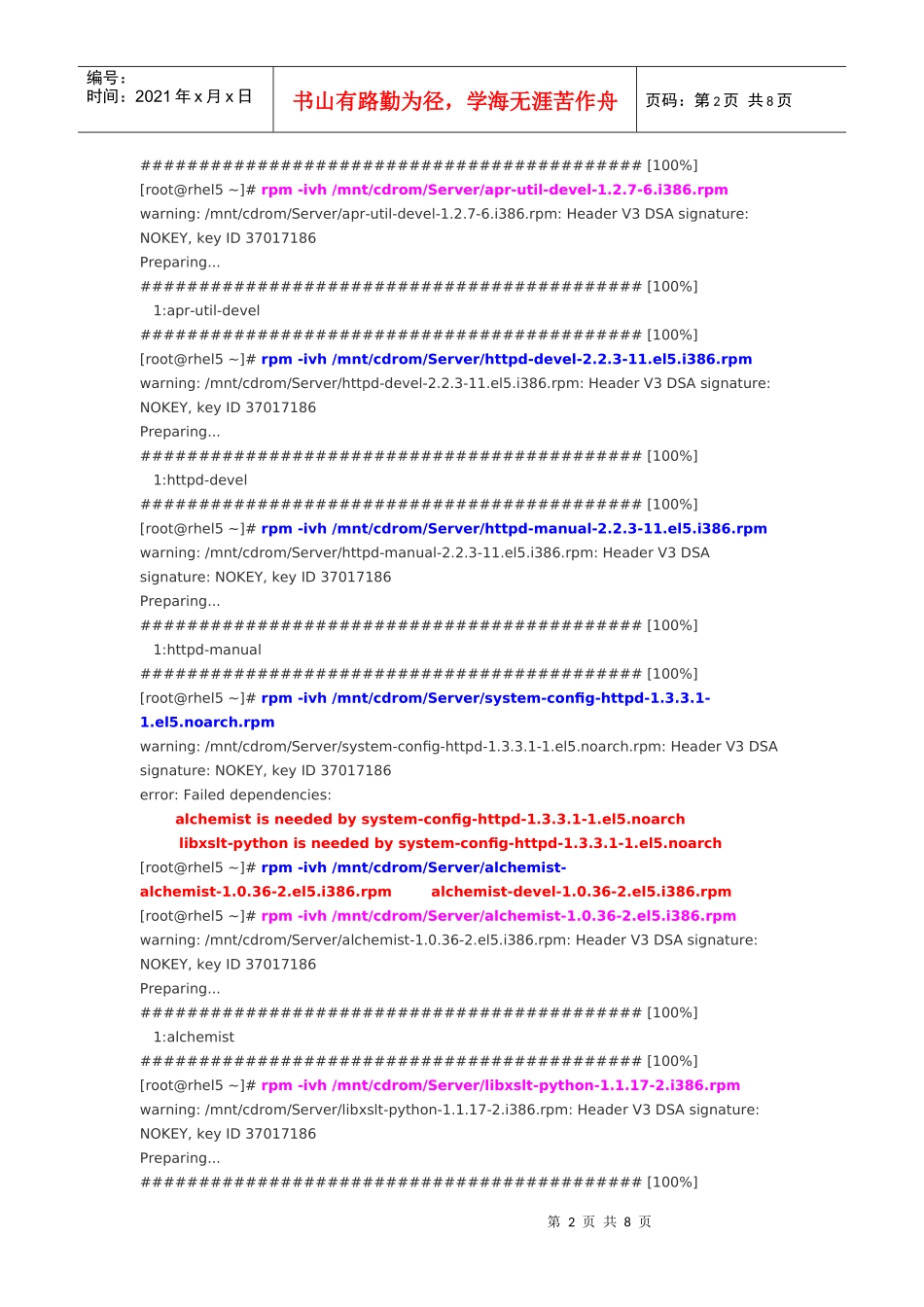 [RHEL5企业级Linux服务攻略]--第7季 Apache服务全攻略之常规配置_第2页