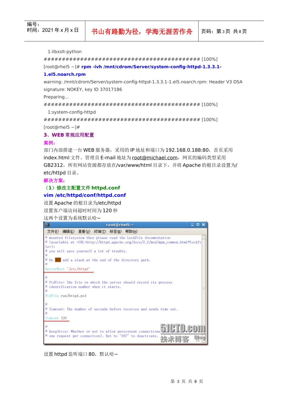 [RHEL5企业级Linux服务攻略]--第7季 Apache服务全攻略之常规配置_第3页