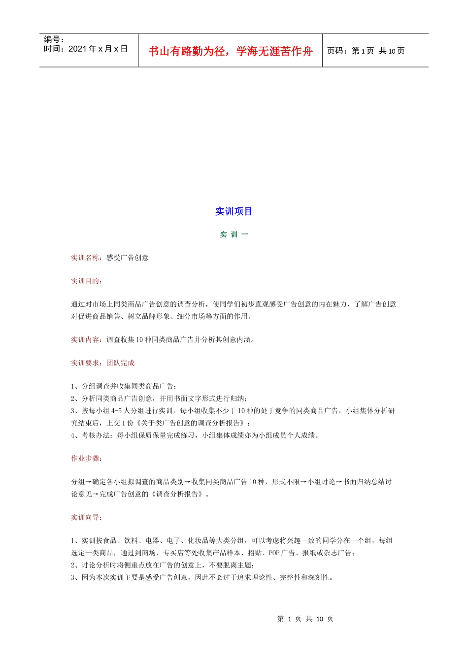 广告创意十三大实训_第1页
