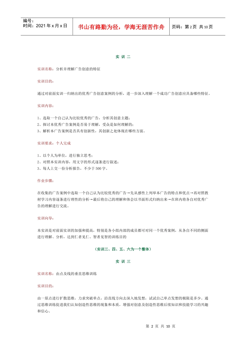 广告创意十三大实训_第2页