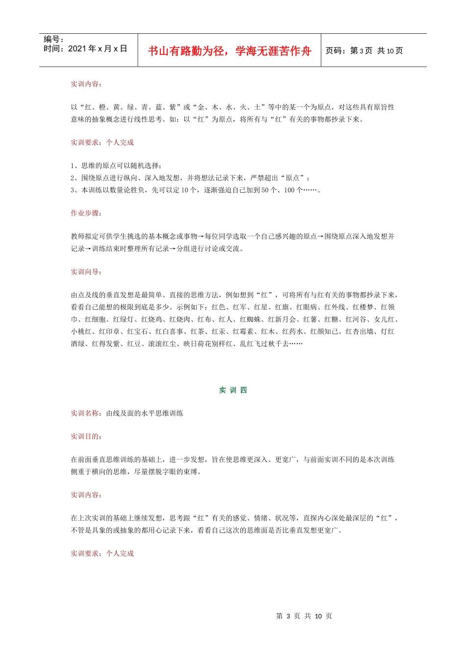 广告创意十三大实训_第3页