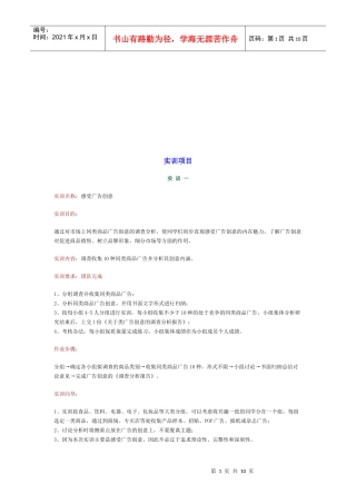 广告创意十三大实训