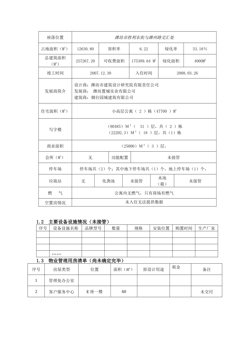 XX金融服务区物业服务方案_第3页