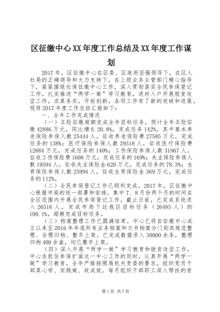 区征缴中心XX年度工作总结及XX年度工作谋划