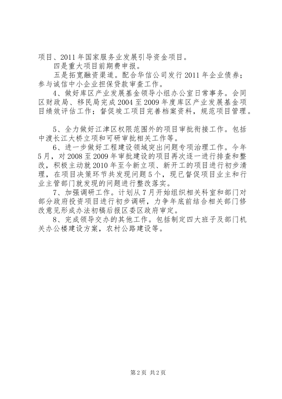 季节性、周期性、突发性选股投资机会总结_第2页