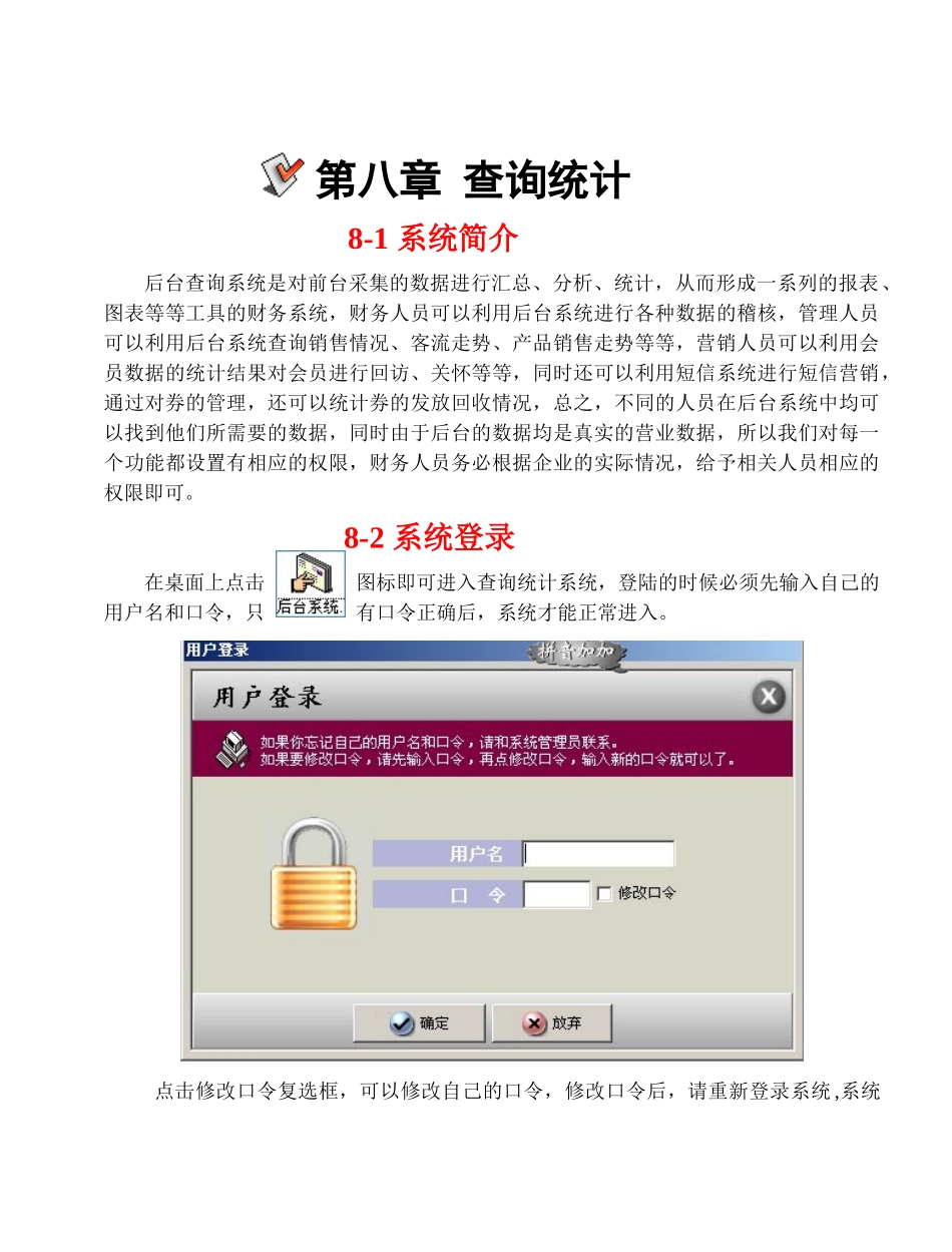 洗浴管理之查询统计培训_第1页