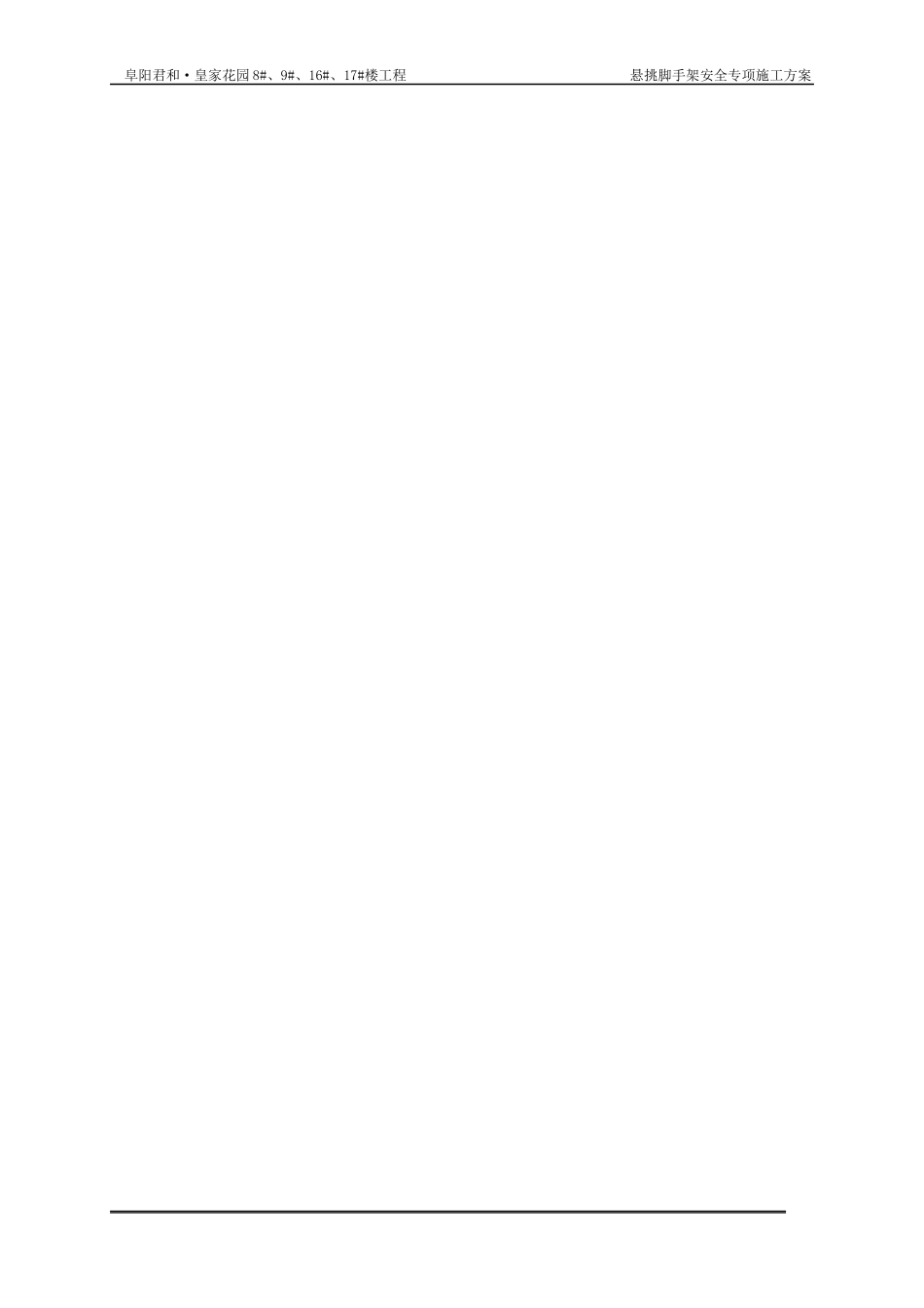 悬挑脚手架施工方案悬挑专家论证改好_第2页