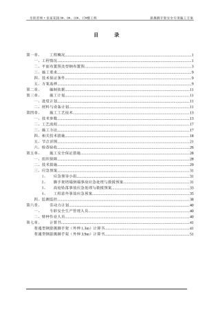 悬挑脚手架施工方案悬挑专家论证改好