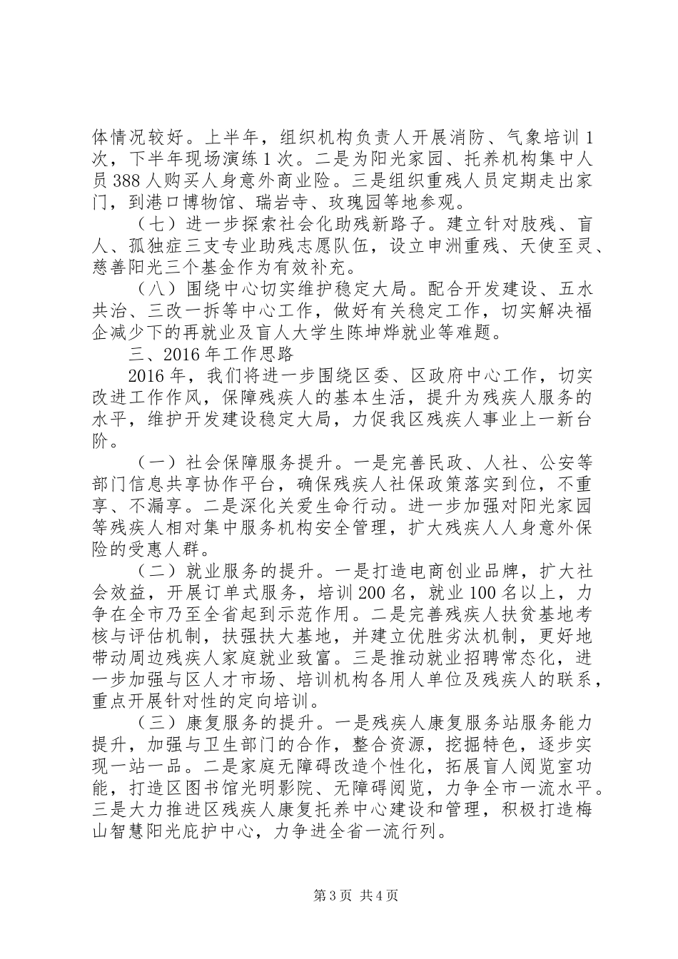 区残联XX年度工作总结及XX年工作思路_第3页