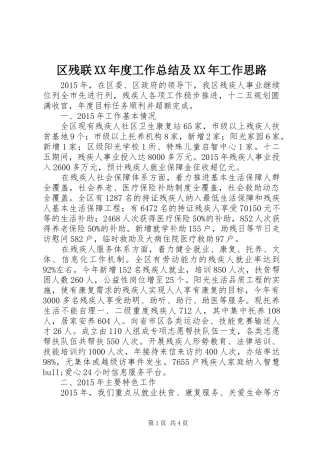 区残联XX年度工作总结及XX年工作思路