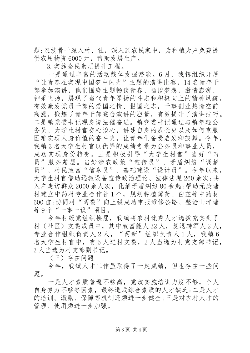农村人才工作领导小组工作总结_第3页