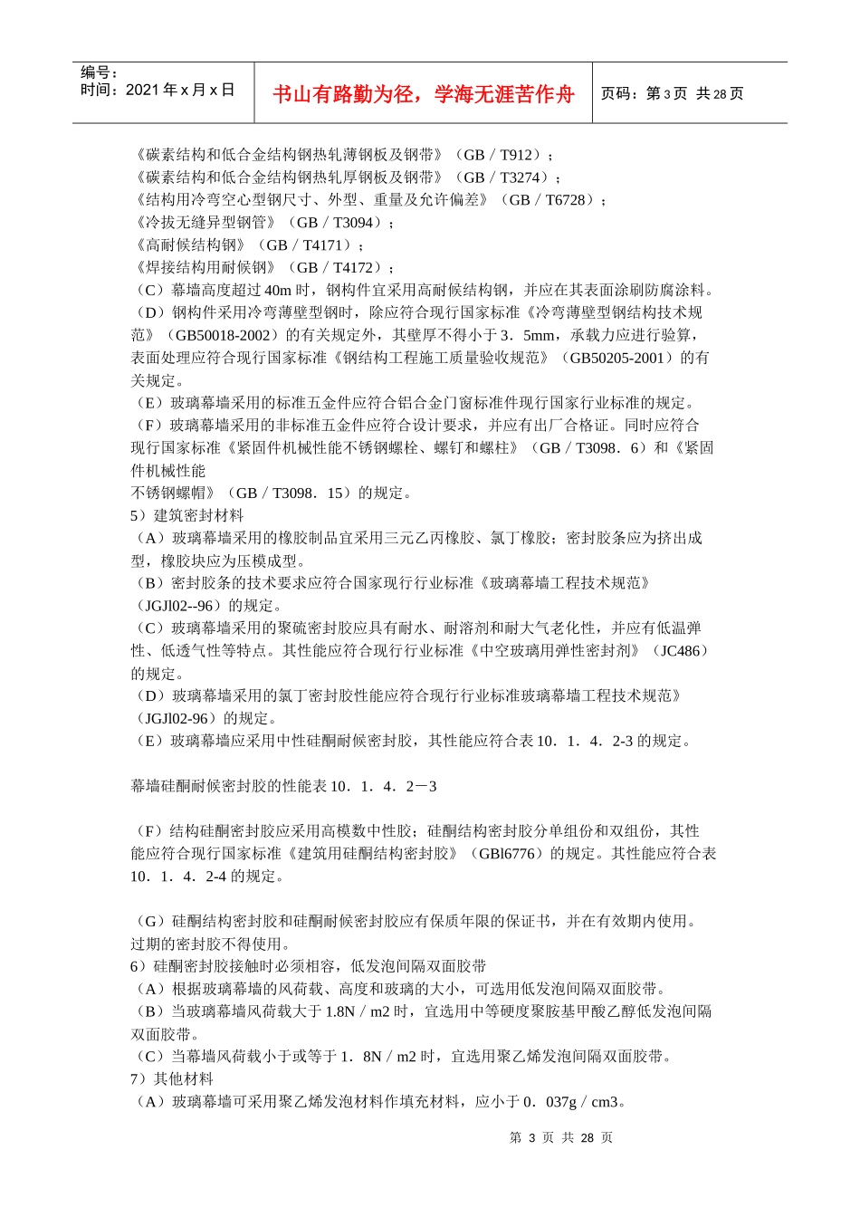 幕墙施工方案的制作方法_第3页