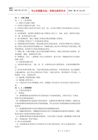 幕墙施工方案的制作方法