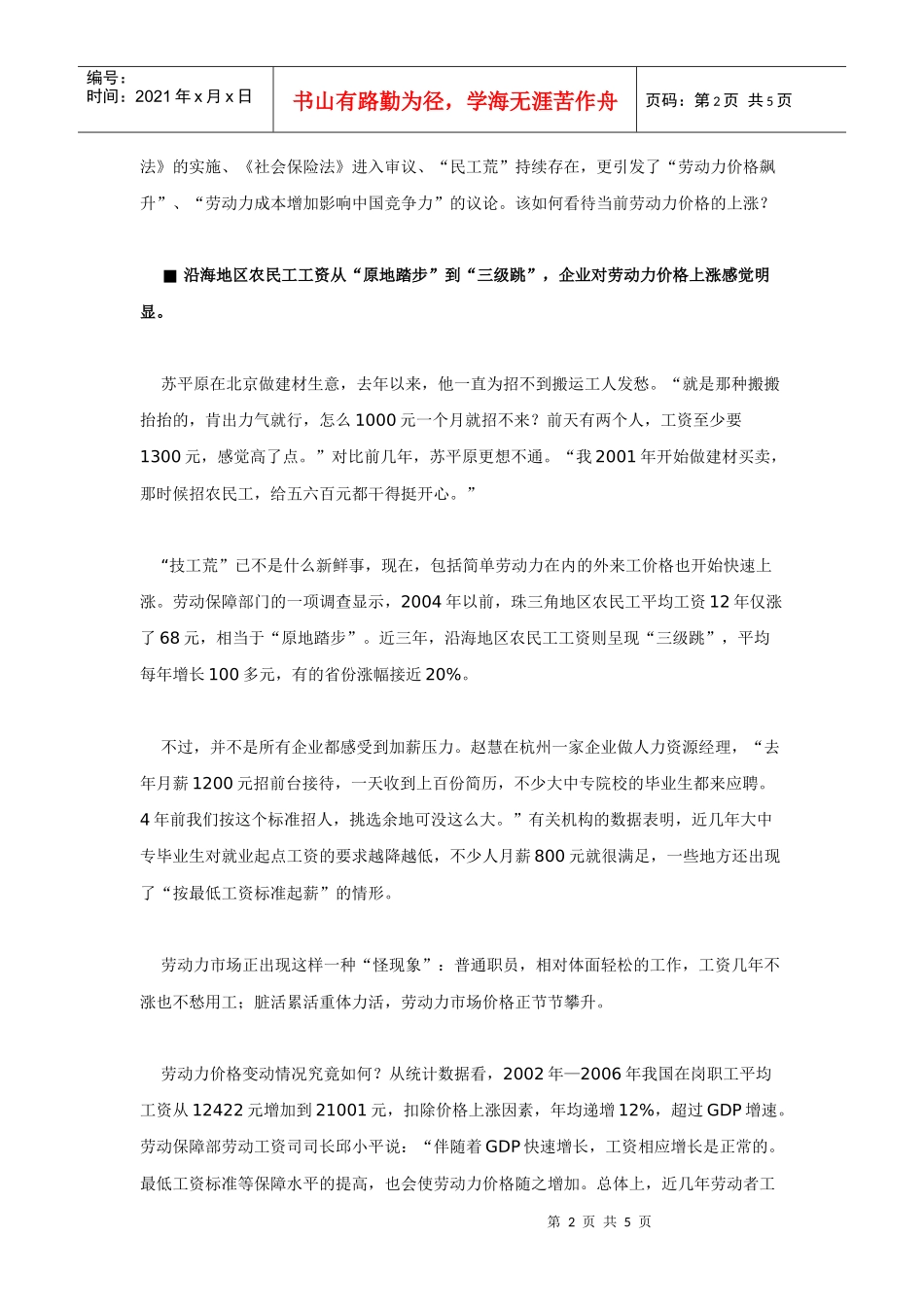 4问劳动力价格上涨_第2页