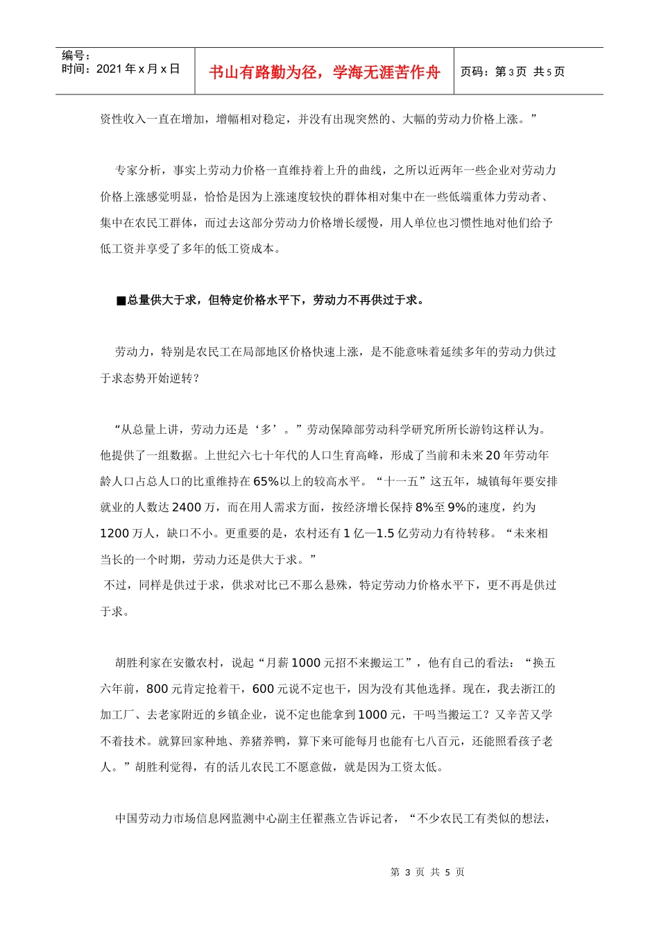 4问劳动力价格上涨_第3页