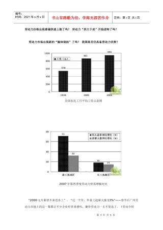 4问劳动力价格上涨