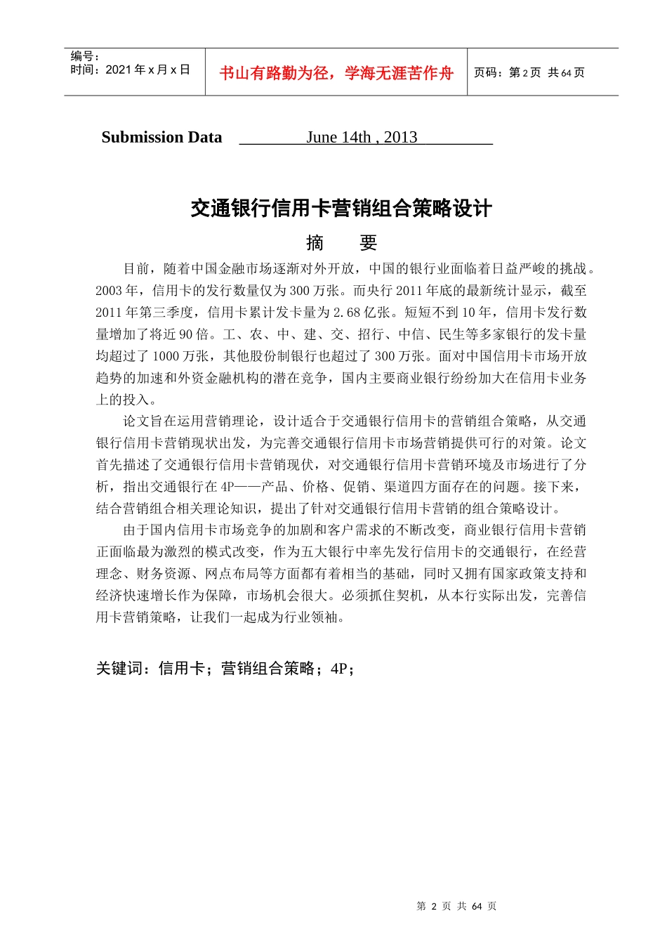 交通银行信用卡营销组合策略设计_第3页