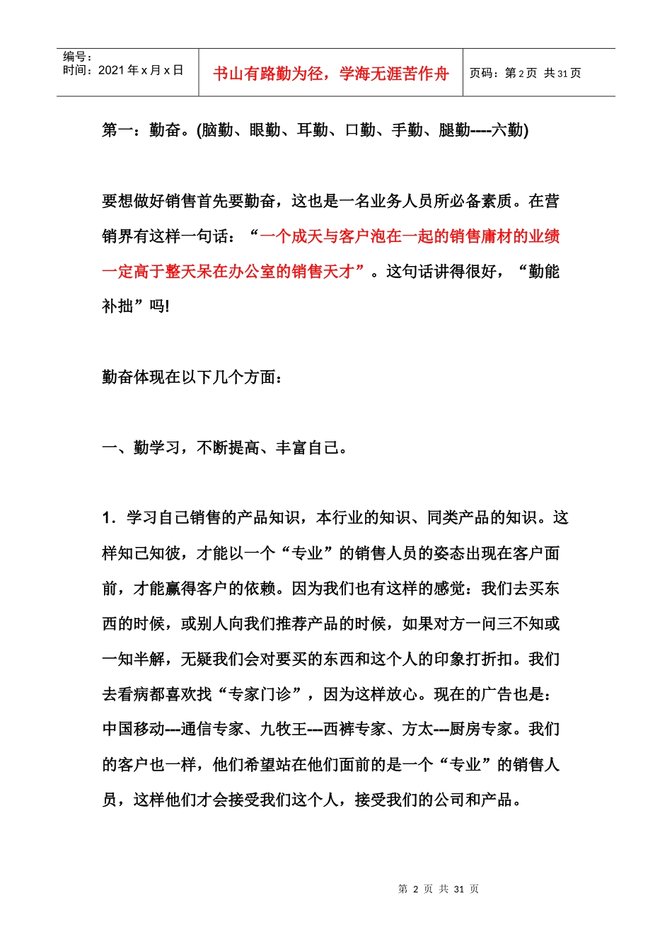 怎样才能做一个好的销售_第2页