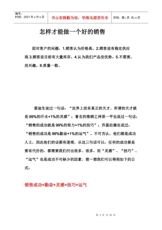 怎样才能做一个好的销售