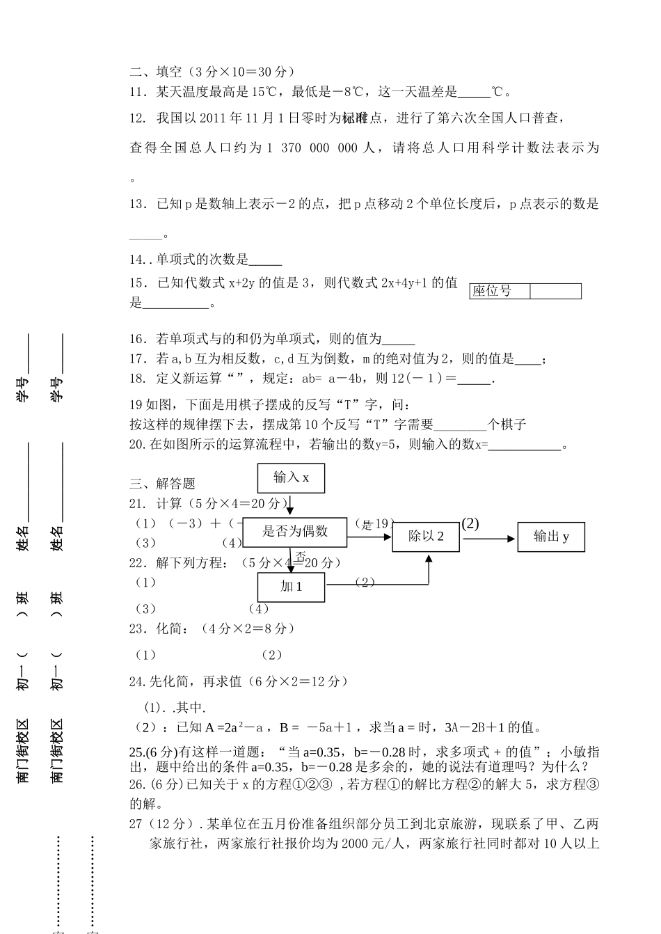 扬州教育集团第一学期初一数学期中试卷及答案2 _第2页
