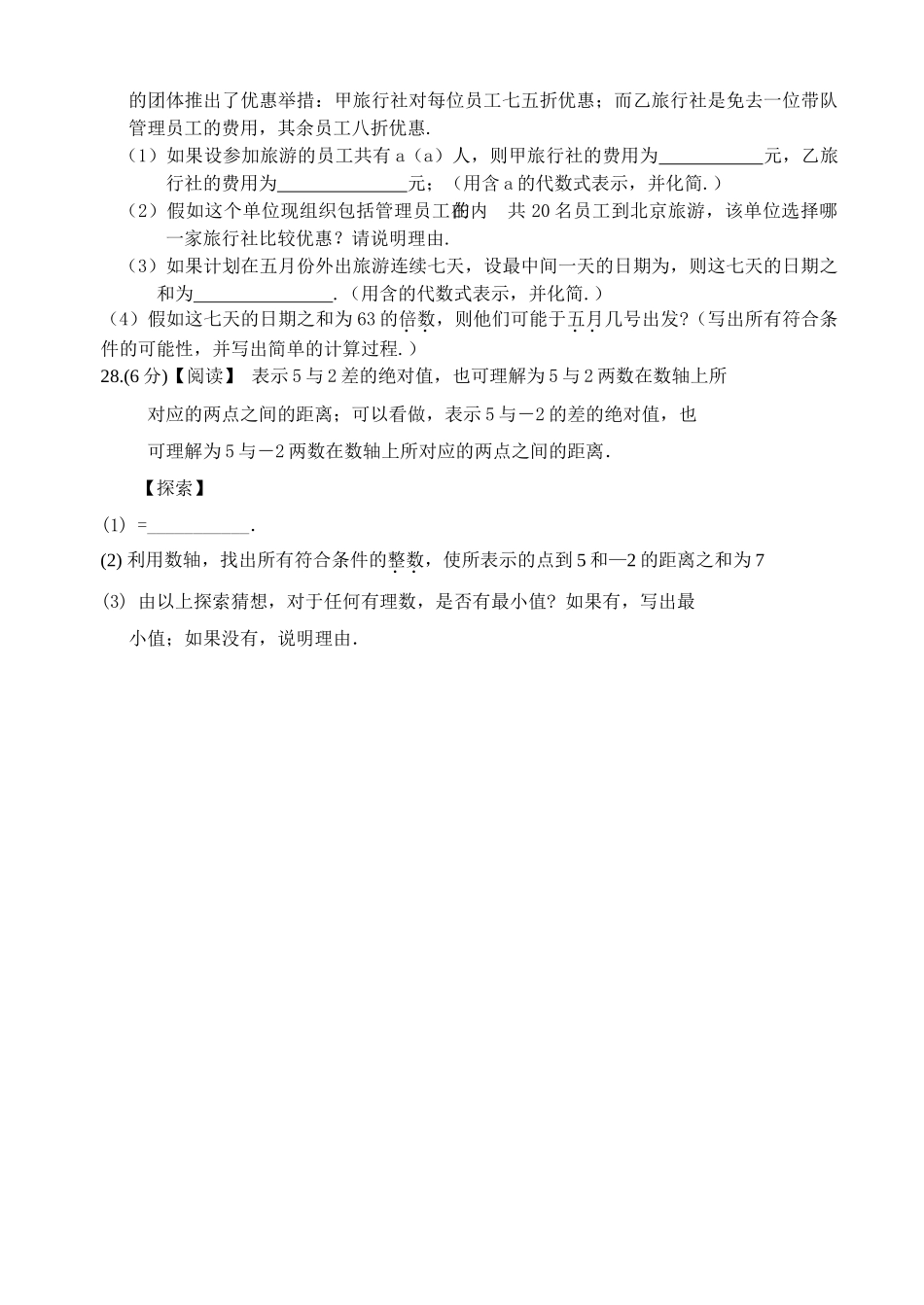扬州教育集团第一学期初一数学期中试卷及答案2 _第3页
