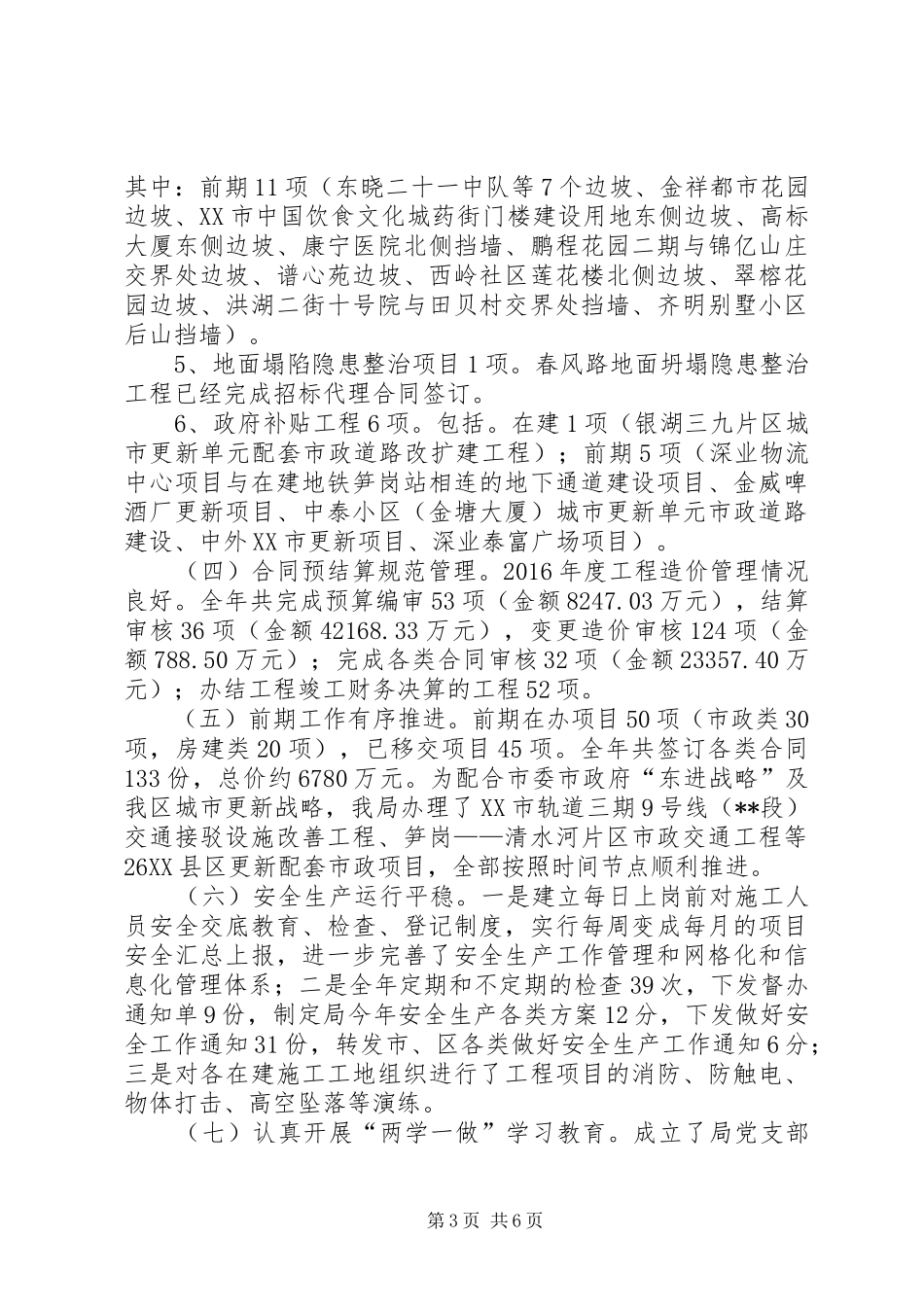 区建筑工务局工作总结_第3页