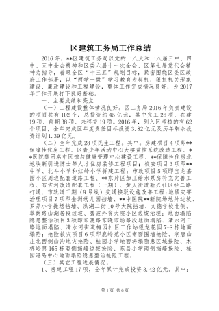 区建筑工务局工作总结