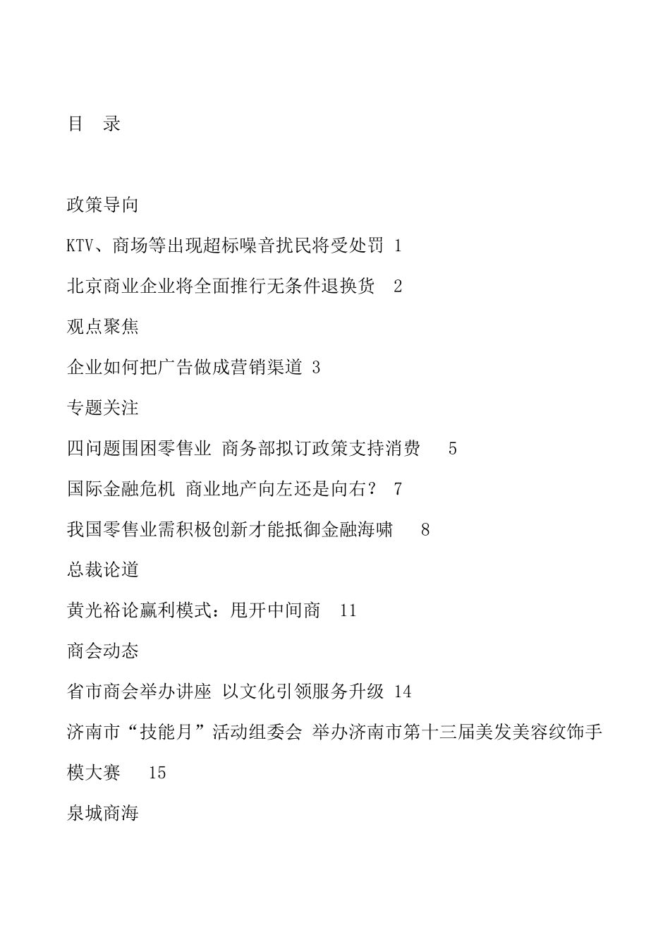 企业如何把广告做成营销渠道（DOC 57页）_第2页