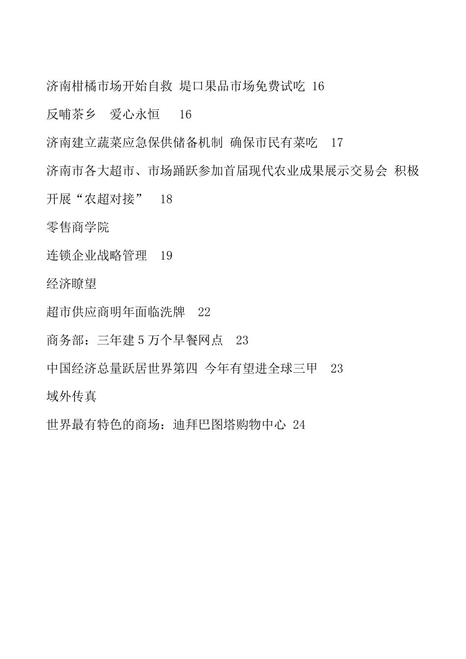 企业如何把广告做成营销渠道（DOC 57页）_第3页