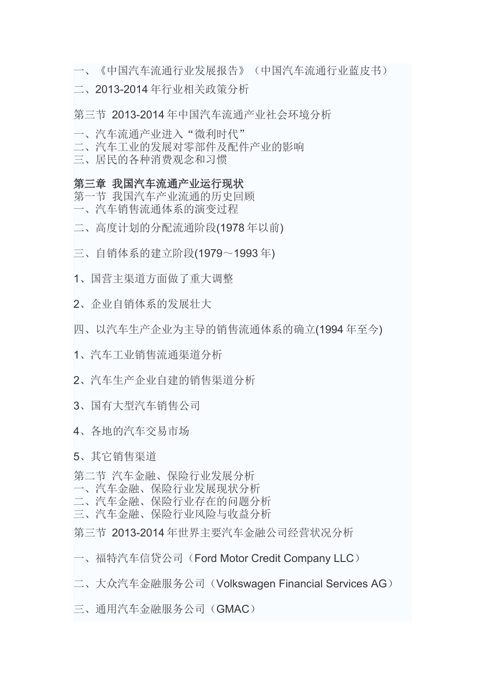中国汽车现代流通体系市场全景调查及未来五年发展定位_第3页